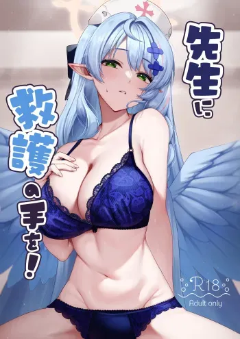 Sensei ni Kyuugo no Te o! | A Helping Hand for Sensei! manga cover