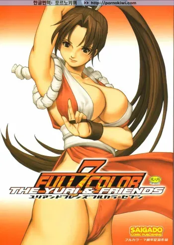 (C66) [Saigado] The Yuri & Friends Full Color 7 (King of Fighters) [Korean] [Pornokiwi] manga cover