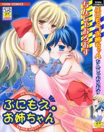 [Chinjao Roosu] Punimoe. Onee-chan - Punimoe Elder Sister manga cover
