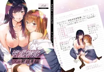 [Mushaburu (Musha Sabu)] Ane-Gimi Imouto-Gimi Bunkasai Soushuuhen [Digital] manga cover