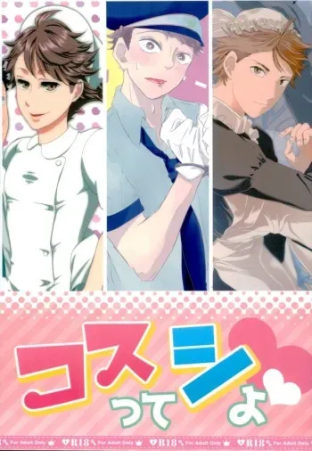 (SUPER25) [Torokko, VOYAGER, Togijiru (Puniko, Jinenii, Raasu Marugome)] Cos Tte Shi yo (Haikyuu!!) manga cover