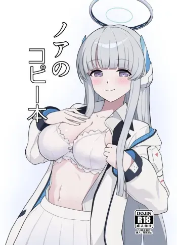 Noa no Copy Bon manga cover