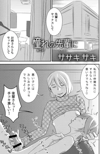 [Otokonoko to Onnanoko (Sasaki Saki)] Akogare no Senpai ni ~Kouhai-san Honki Sex!~ manga cover