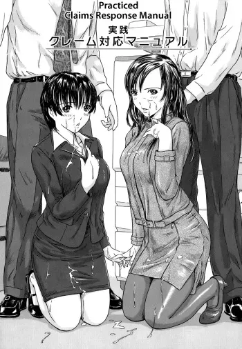 [Kisaragi Gunma] Jissen Claim Taiou Manual | Practiced Claims Response Manual [English] [Decensored] manga cover