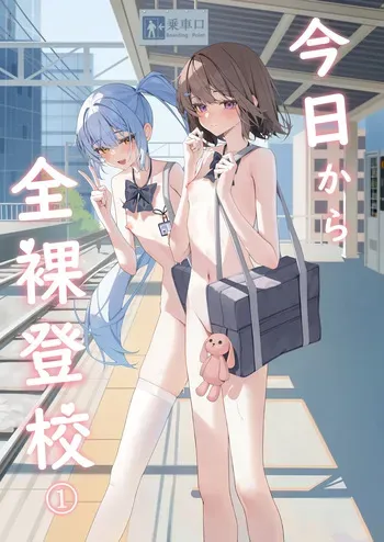 [Saki Rinku] Kyou Kara Zenra Toukou 1 manga cover