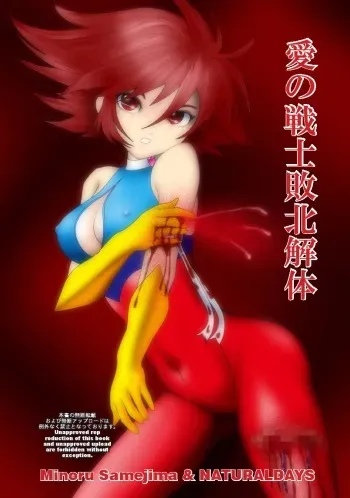 [NATURALDAYS (Samejima Minoru)] Ai no Senshi Haiboku Kaitai (Cutey Honey) manga cover