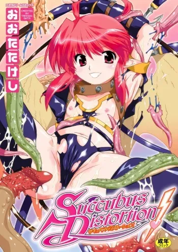 [Oota Takeshi] Succubus Distortion! [Digital] manga cover