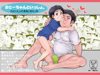 [Undergroundou] Otou-chan to Issho. -Hitori ja dekinai mon!!- manga cover