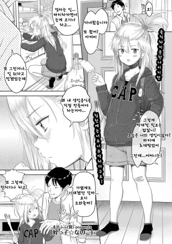 [Mayafufu -Kakko- Kashikoi] Meikko☆Nanoko (COMIC LO 2019-08) [Korean] [Digital] manga cover