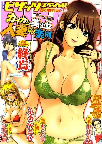 Action Pizazz Special 2006-10 manga cover