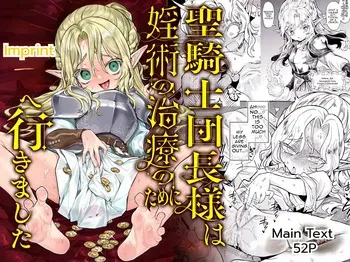 [Kanimura Hanten (Kanimura Ebio)] Seikishi Danchou-sama wa Injutsu no Chiryou no Tame ni Shoukan e Ikimashita | The Holy Knight Commander Visited a Brothel to Cure His Curse [English] [Digital] manga cover