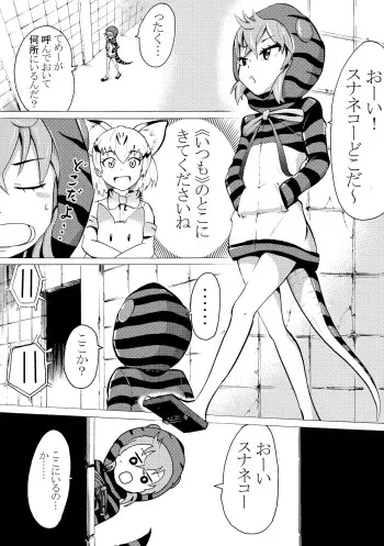 [Hironikuru Senga Anarogu] Tsuchinoko-kun to Sunaneko Ahaan (Kemono Friends) manga cover