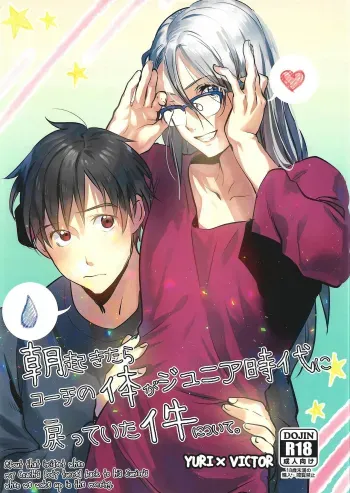 Asa Okitara Coach no Karada ga Junior Jidai ni Modotte Ita Ken ni Tsuite. manga cover