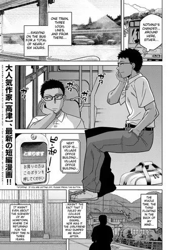 [Takatsu] Summer, The Countryside, Tatami and Futon, Mother manga cover