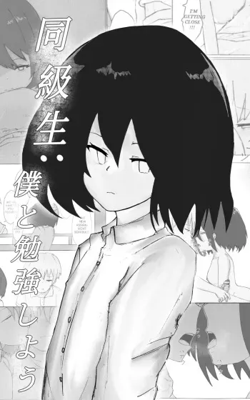 Dōkyūsei: Study with me manga cover