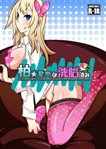 [Gantai Critical (BeLu)] Kashiwazaki Sena wa Sennou Zumi (Boku wa Tomodachi ga Sukunai) manga cover