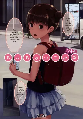 [SLeeVe (Sody)] Chicchai Ko no Usui Hon (Ippai! Chicchai Ko no Hon) [English] manga cover
