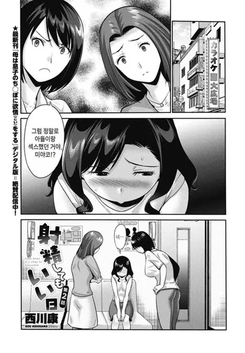 [Nishikawa Kou] Shasei shite mo ii hi 2 사정해도 되는 날 2 (COMIC Penguin Club 2026-11)[korea] manga cover