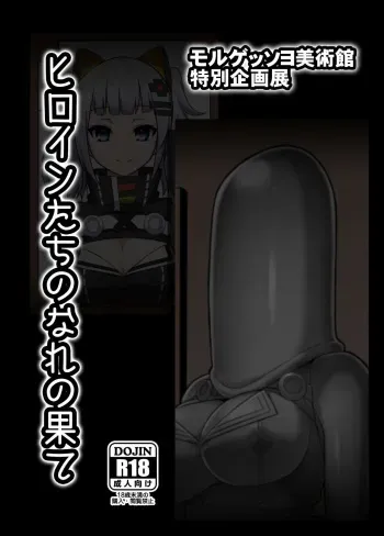 [Izanagi (Otoo)] Heroin tachi no nare no hate (Various) [Digital] manga cover
