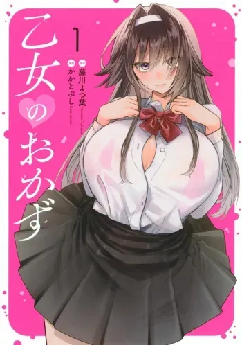 Otome no Okazu - Chapter 1-12 manga cover