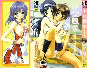 [Kimuraya Izumi] Shoujo Fuukei -Skirt no Naka no Ganbou- manga cover