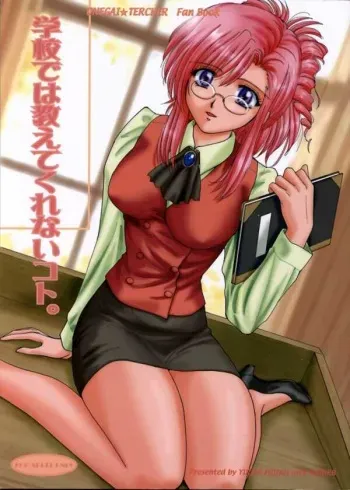 (C65) [ABSORB (Fujiku Yuima)] Gakkou Dewa Oshiete Kurenai Koto | The Thing Not Taught In School (Onegai Teacher) manga cover