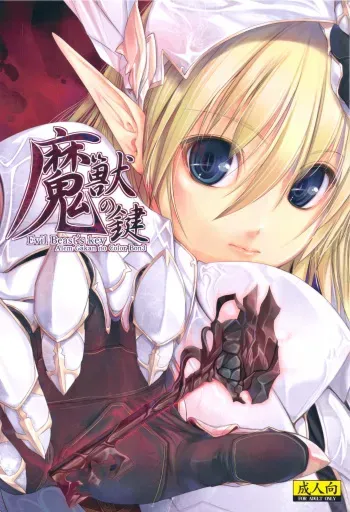 (C77) [Alem-Gakan (Kirishima Satoshi)] Majuu no Kagi manga cover