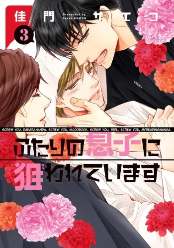 [Kamon Saeko] Futari no Musuko ni Nerawarete imasu (3) manga cover