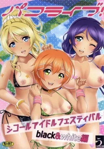 PAKO LIVE! SHIKO-RU IDOL Festival Black&White Hen manga cover