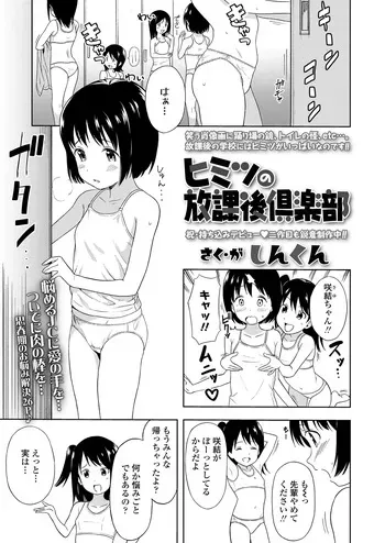 [Shin-kun] Himitsu no Houkago Kurabu | Secret After School Club [Comic LO 2021-03] [Digital] manga cover