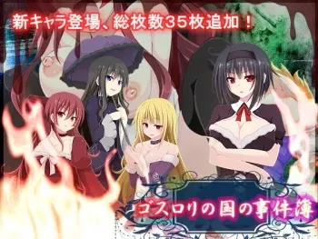 [Alice ☆ Maid] GothLoli no Kuni no Jikenbo manga cover