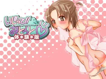 [Honey QP] Ijitte!! Otouto manga cover