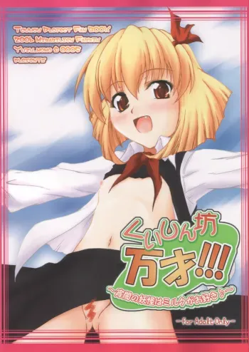 (Reitaisai 3) [Mirabilien Fabrik (Yuzu Momo)] Kuisinbou BANZAI!!! ~Yoiyami no Youkai wa Miruku ga Osuki~ (Touhou Project) [English] {desudesu} manga cover