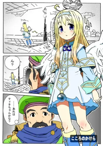 [ECO] kokoro no kake ra manga cover