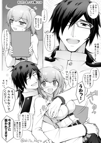 [Akito hara]Mezurashiku megane o kake teru ryūma-san to, oshigoto kaeri no guda-ko-chan[ fate grand order ) manga cover