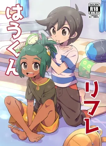 [Karabako. (Mikanbako)] Hau-kun Refre (Pokémon Sun and Moon) [Digital] manga cover