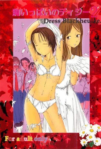 (CT4) [Dressblackheulee (BlackBaka)] Mune Ippai no Dizzy 2 manga cover