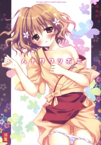Hanasaku Tsubomi manga cover