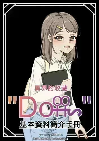 [山崎银龙]何佳岭 manga cover