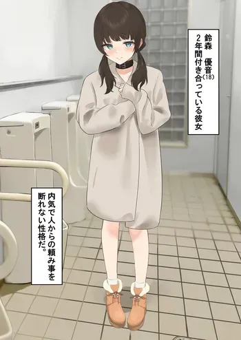 Iinari Kanojo ~ Koushuu Toire Netorase ~ manga cover