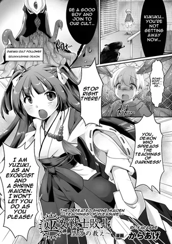 [Karaage] Miko Senshi Haiboku ~Daraku no Oshie~ | The Defeated Shrine Maiden ~Teachings of Pleasure~ (Seigi no Heroine Kangoku File Vol. 11) [English] [Digital] manga cover