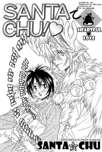 [Kurumigi Kurumi (Suda Yuriko)] SANTA de CHU! [English] manga cover