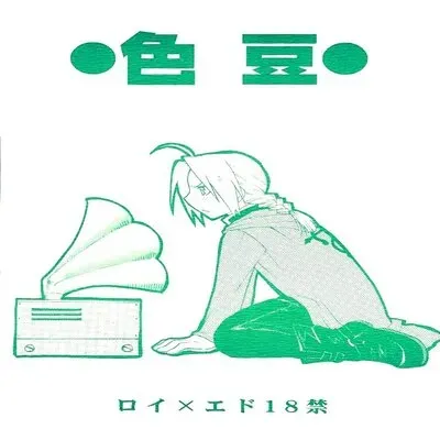 Iro Mame [Yaoi] [Doujinshi] manga cover