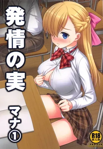 (SC2019 Spring) [Nagiyamasugi (Nagiyama)] Hatsujou no Mi Mana 1 (Monster Strike) manga cover