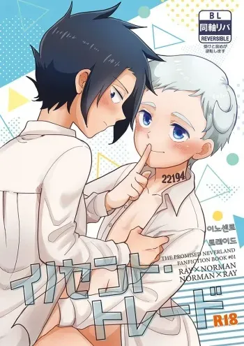 (Chō kare no ji o mezashite 2019) [NUM (Nonta)] Innocent Trade manga cover