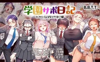 [B.B.T.T. (Yamamoto Zenzen)] Gakuen Sapo Nikki 9 ~Tonikaku Ironna Onna to Yarimakuri Hen~ | School Prostitution Journal 9 ~Anyhow, Doing it Like Crazy With a Bunch of Different Women~ [English] {brolen} manga cover