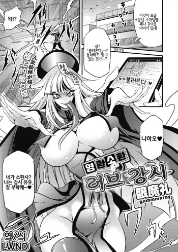 [Ganmarei] Reigen Shoukan Love Jiangshi | 영환소환 러브 강시 (COMIC GAIRA Vol. 05) [Korean] [LWND] manga cover