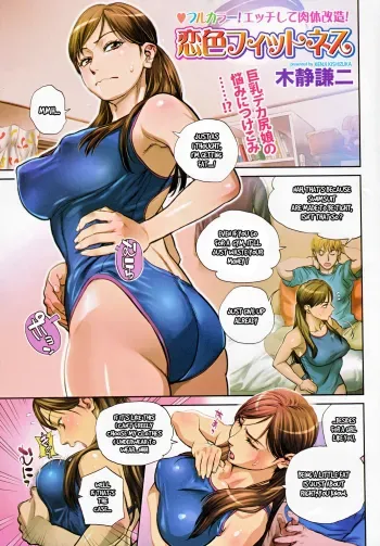 Koiiro Fitness manga cover