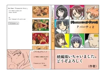 P-Party 2 manga cover