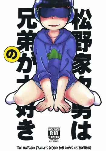 Matsuno-ka jinan wa kyoudai ga daisuki | The Matsuno Familyâ€™s Second Son Loves His Brothers manga cover